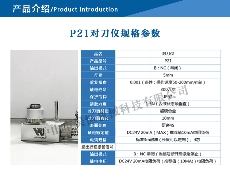 P21對(duì)刀儀(圖3)